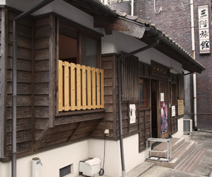 さつき湯